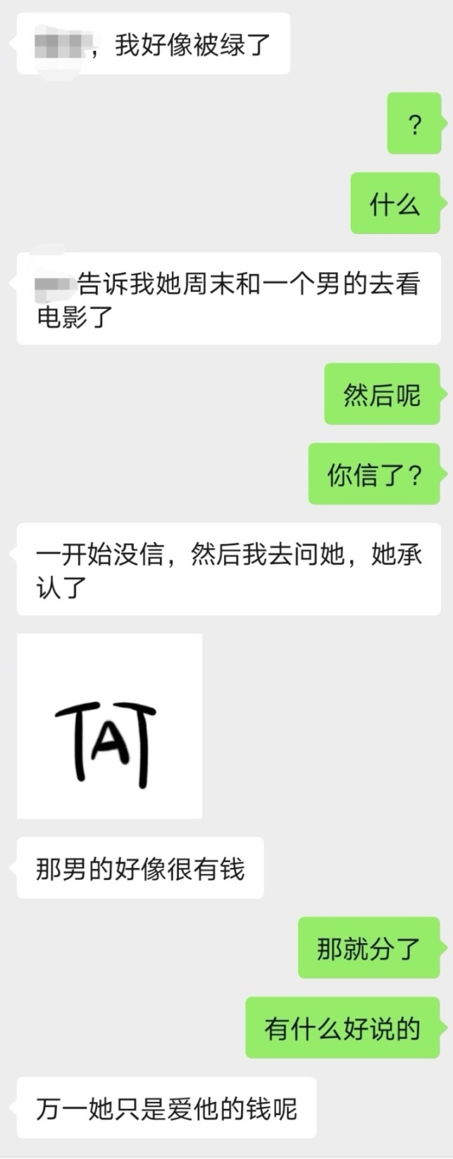 只是爱他的钱